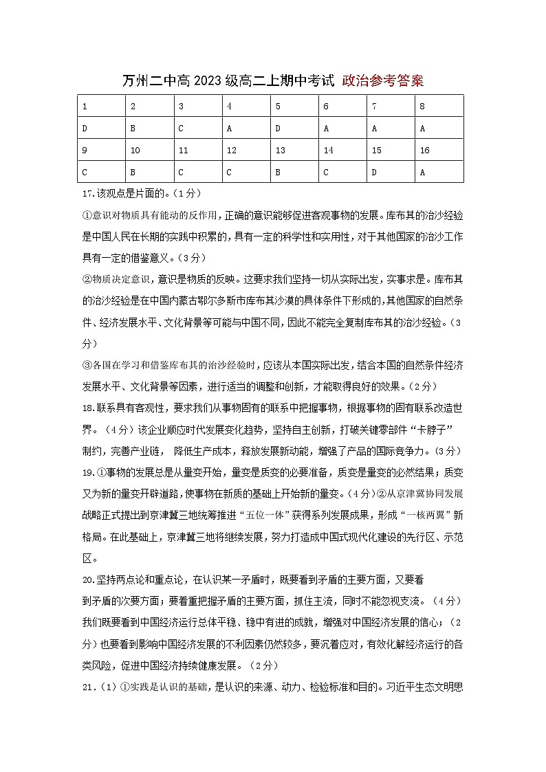 政治答案第1页