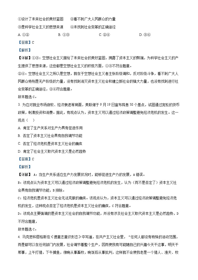 江苏省苏州市2024-2025学年高一上学期期中调研政治试卷含解析第2页