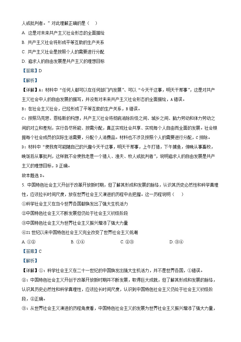 江苏省苏州市2024-2025学年高一上学期期中调研政治试卷含解析第3页