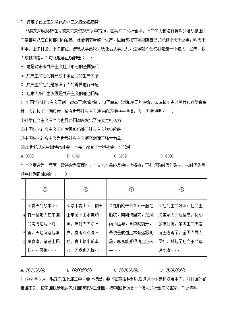 江苏省苏州市2024-2025学年高一上学期期中调研政治试卷无答案第2页