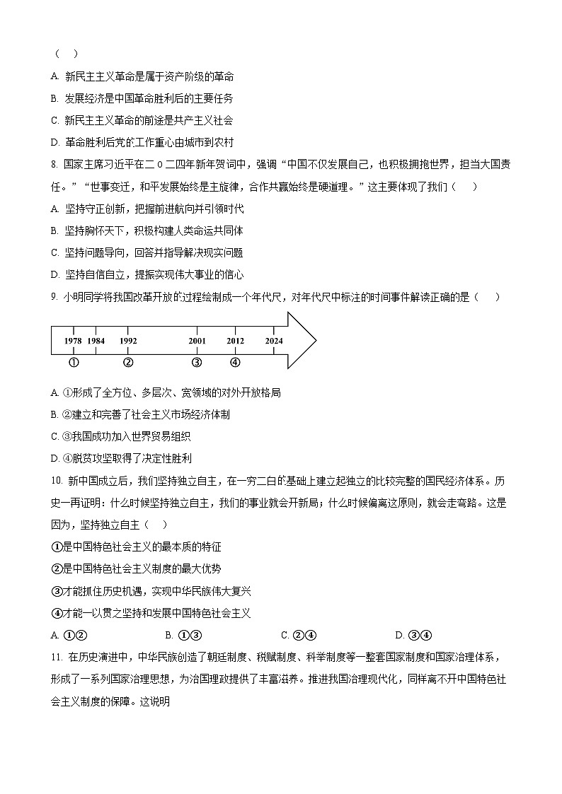 江苏省苏州市2024-2025学年高一上学期期中调研政治试卷无答案第3页
