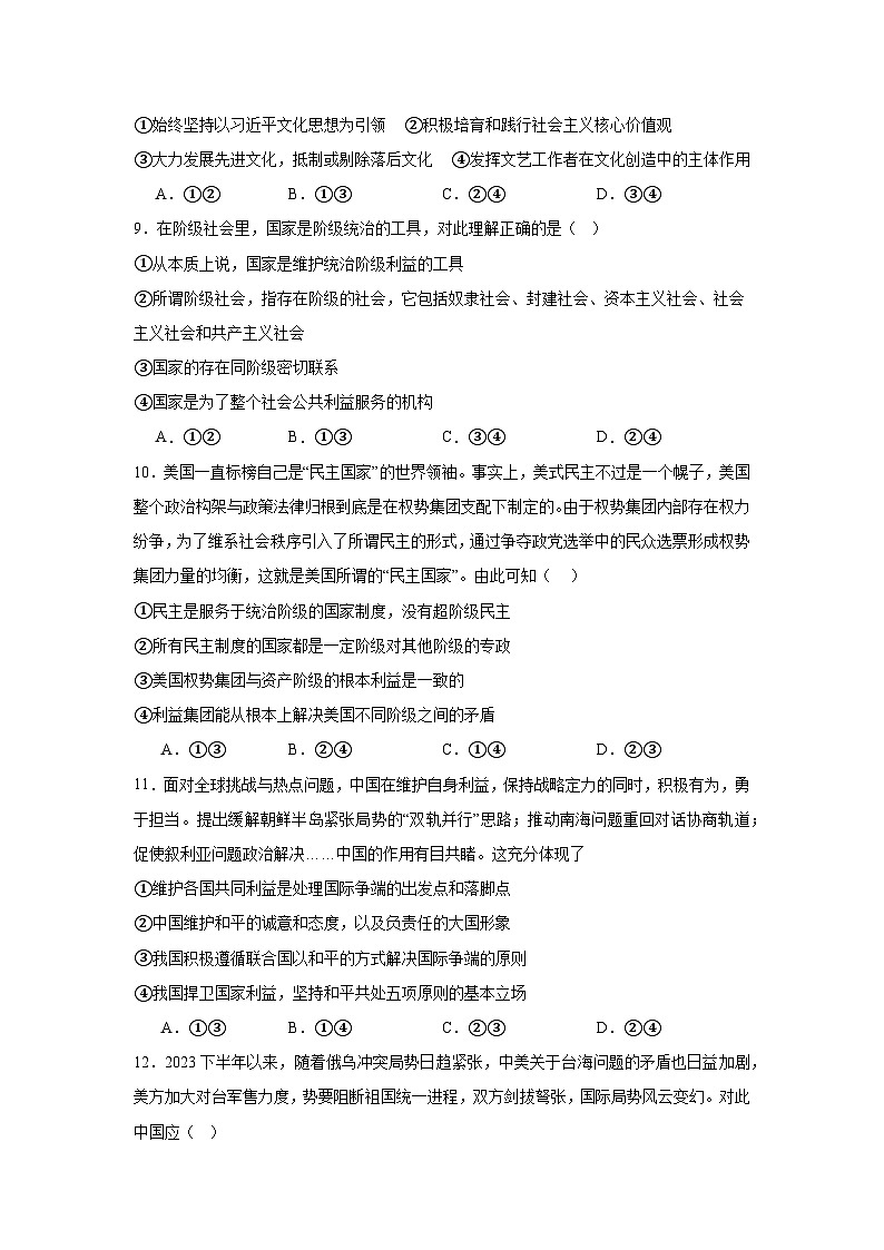 河北省秦皇岛市青龙满族自治县部分学校2024-2025学年高二上学期11月期中联考政治试题第3页