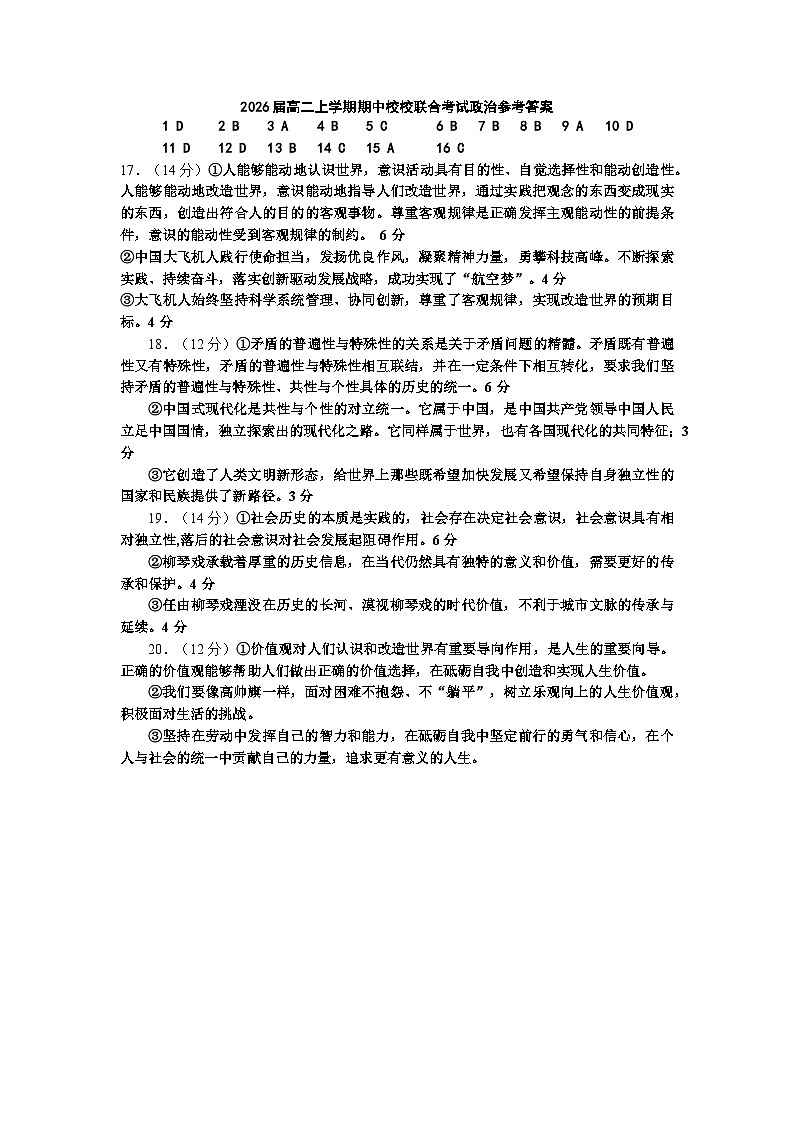 2026届高二上学期期中校校联合考试政治参考答案(4第1页