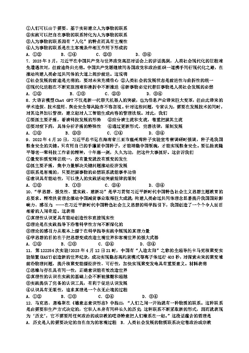 2026届高二上学期期中校校联合考试政治第2页