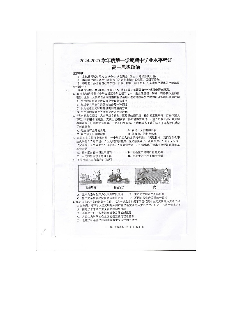 江苏省东台市2024-2025学年高一上学期期中学业水平考试政治试题第1页
