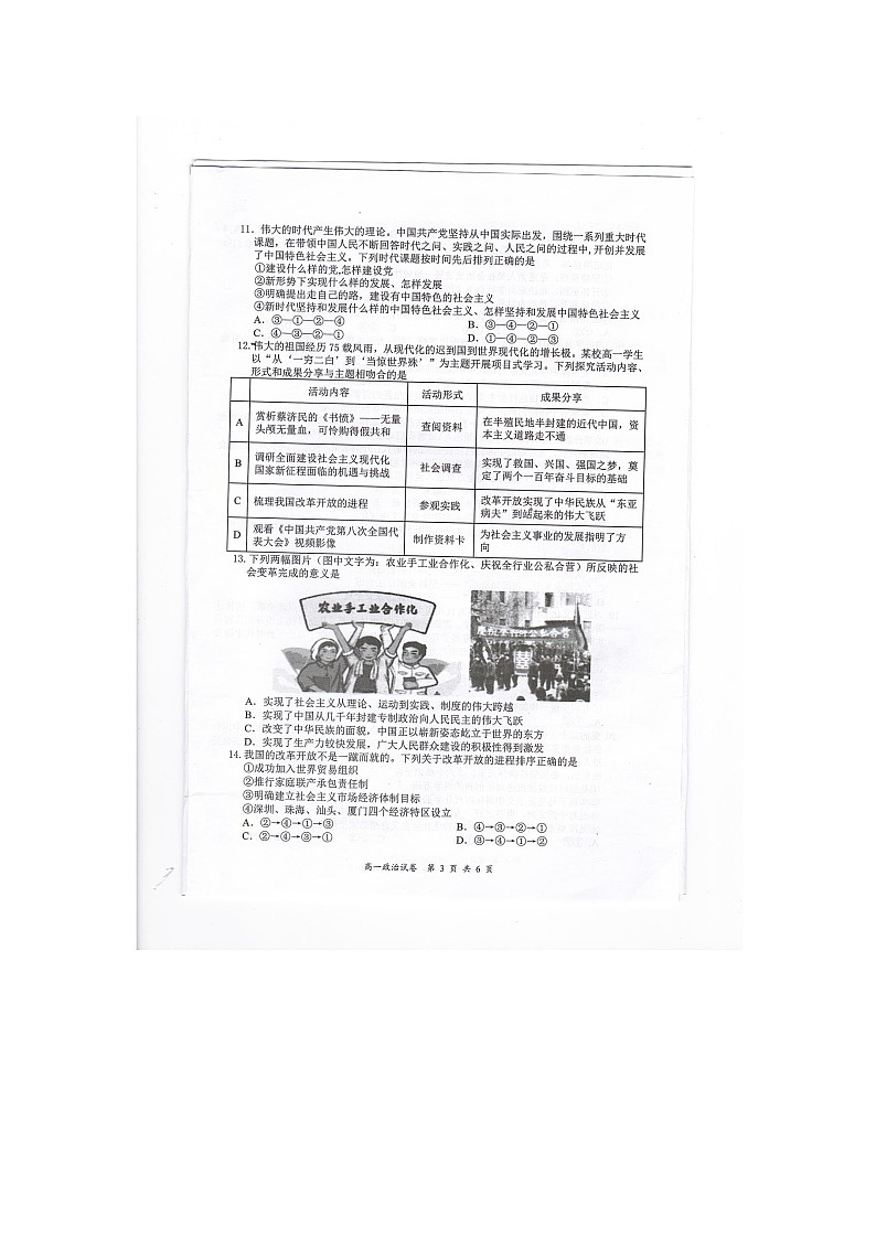 江苏省东台市2024-2025学年高一上学期期中学业水平考试政治试题第3页