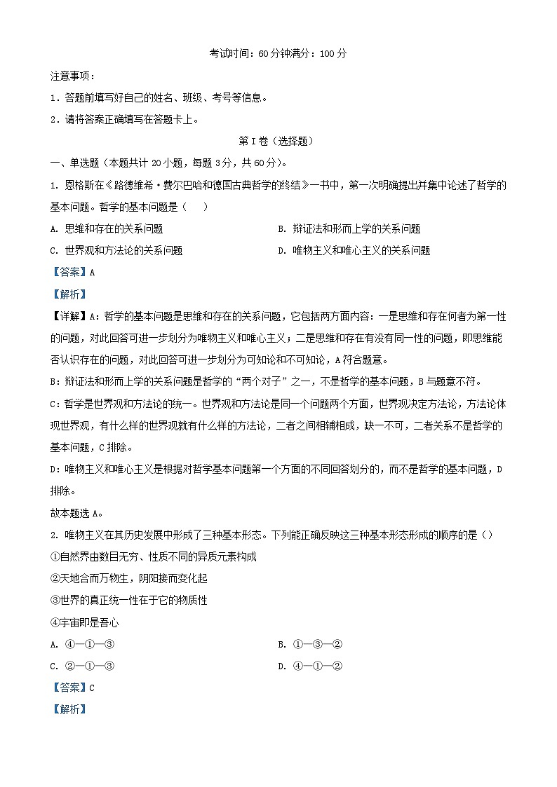 甘肃省兰州市联考2023_2024学年高二政治上学期期中试题含解析第1页