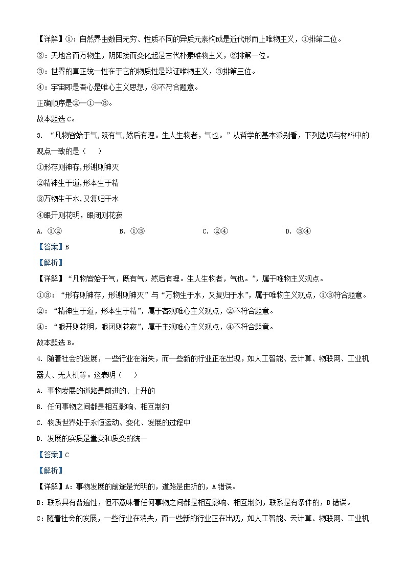 甘肃省兰州市联考2023_2024学年高二政治上学期期中试题含解析第2页
