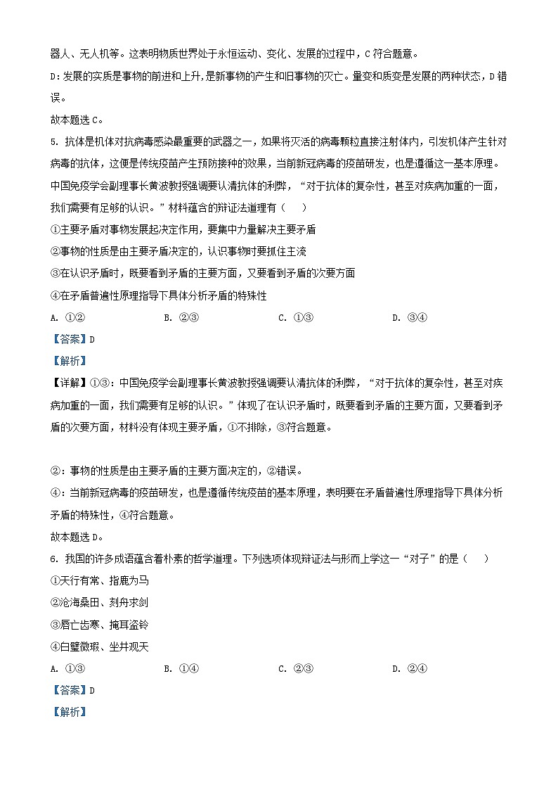 甘肃省兰州市联考2023_2024学年高二政治上学期期中试题含解析第3页