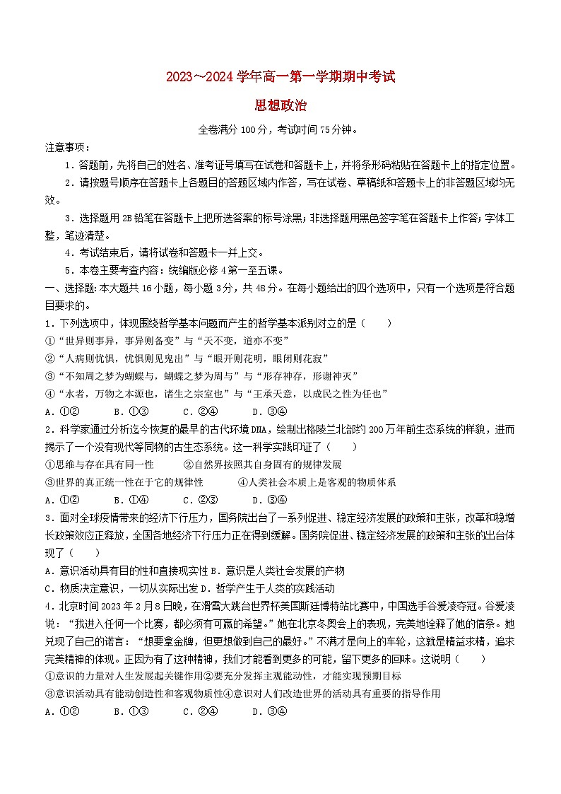 甘肃省武威市2023_2024学年高二政治上学期11月期中联考试题第1页
