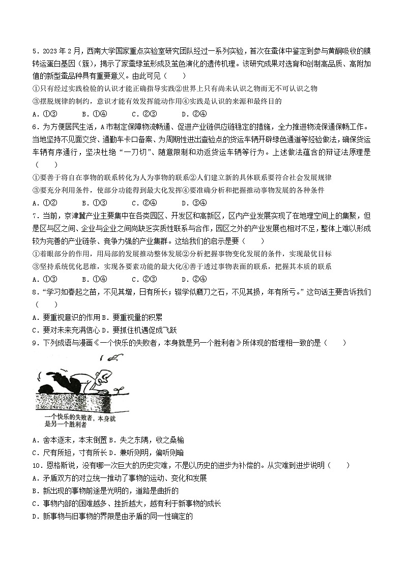 甘肃省武威市2023_2024学年高二政治上学期11月期中联考试题第2页