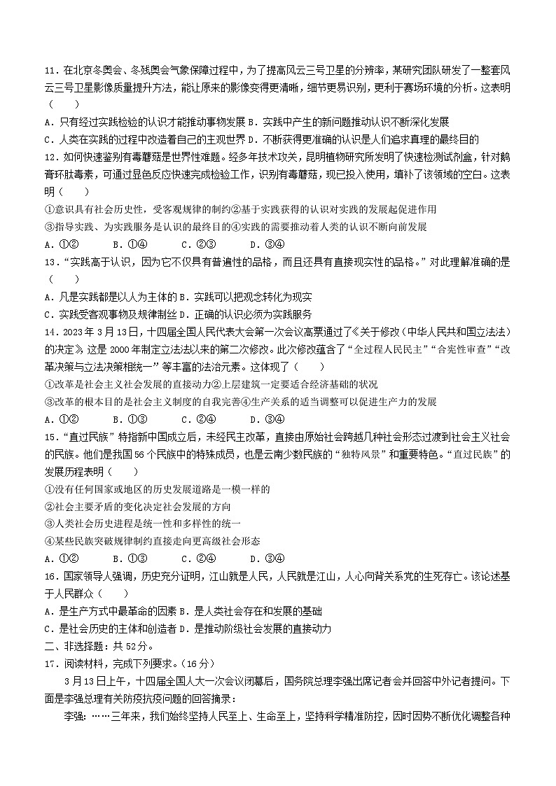 甘肃省武威市2023_2024学年高二政治上学期11月期中联考试题第3页