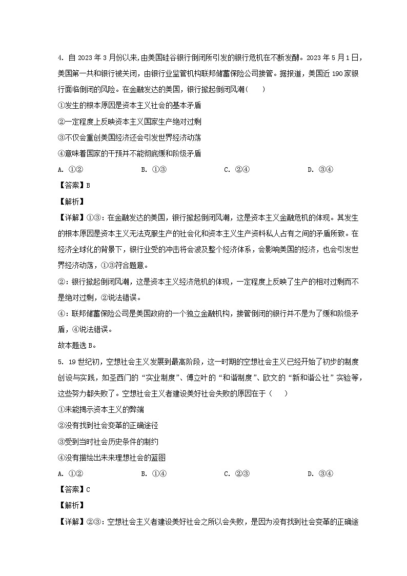 山东省泰安市肥城市2024届高一政治上学期10月月考试题含解析第3页