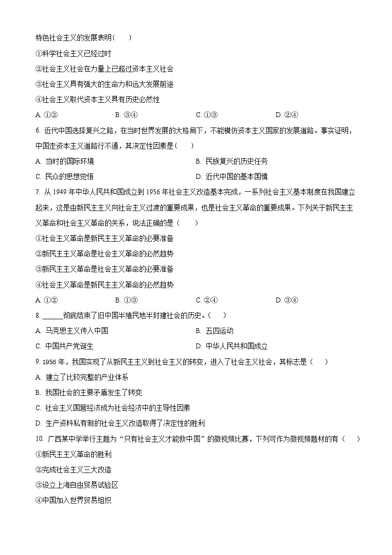 精品解析:福建省厦门市湖滨中学2024-2025学年高一上学期期中考试政治试题(原卷版)第2页