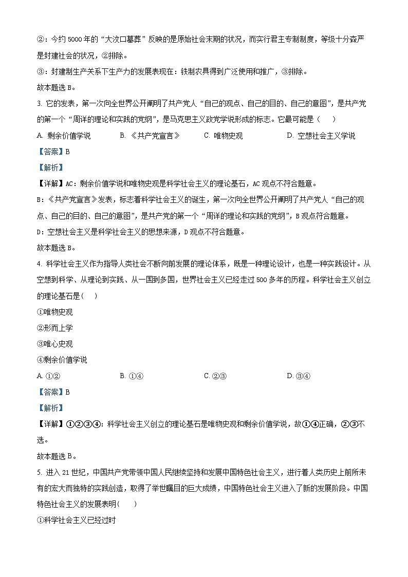 精品解析:福建省厦门市湖滨中学2024-2025学年高一上学期期中考试政治试题(解析版)第2页