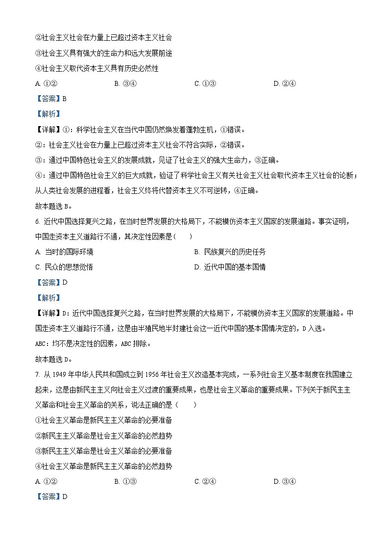 精品解析:福建省厦门市湖滨中学2024-2025学年高一上学期期中考试政治试题(解析版)第3页