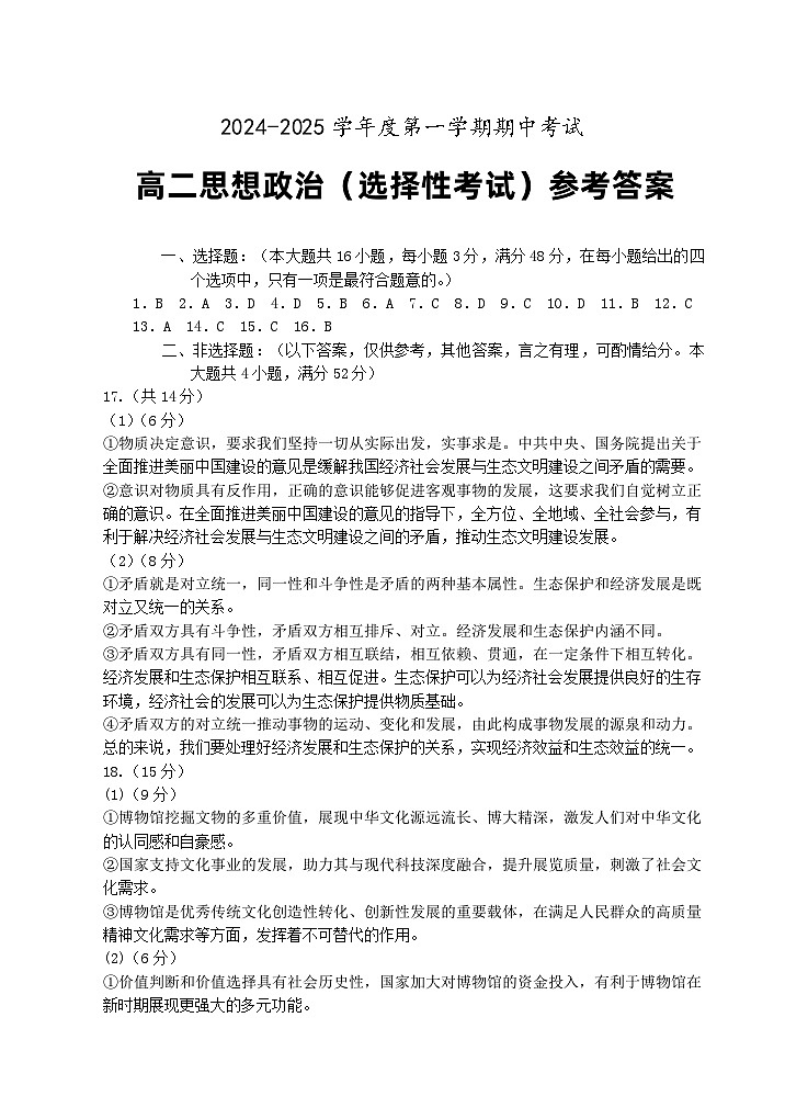 高二政治（選擇性）期中參考答案 (1)第1頁