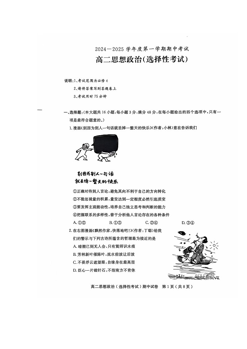 茂名市電白區(qū)2024-2025學年第一學期高二政治期中考試第1頁