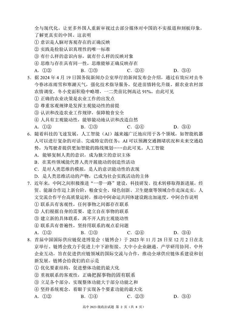 2024~2025学年度上期高中2023级期中考试政治试题第2页