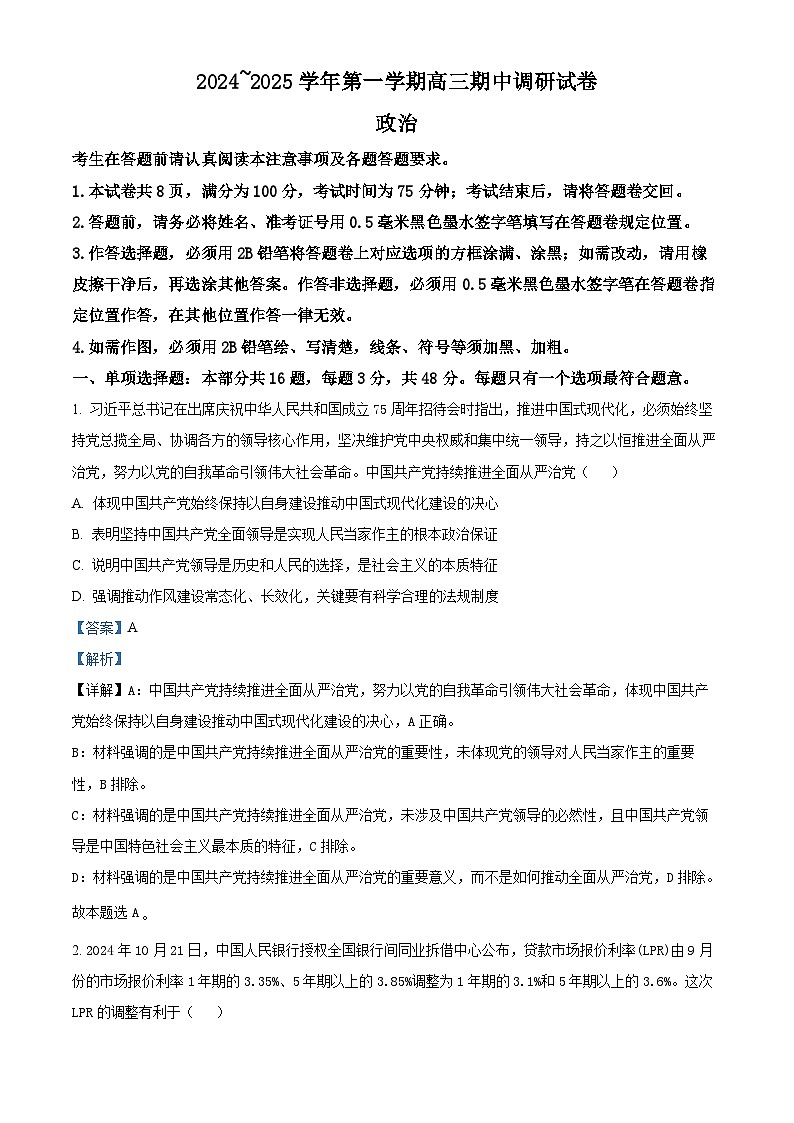 精品解析:江苏省苏州市2024-2025学年高三上学期期中调研政治试题(解析版)第1页