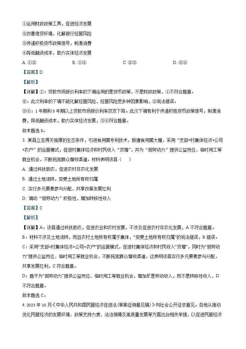 精品解析:江苏省苏州市2024-2025学年高三上学期期中调研政治试题(解析版)第2页