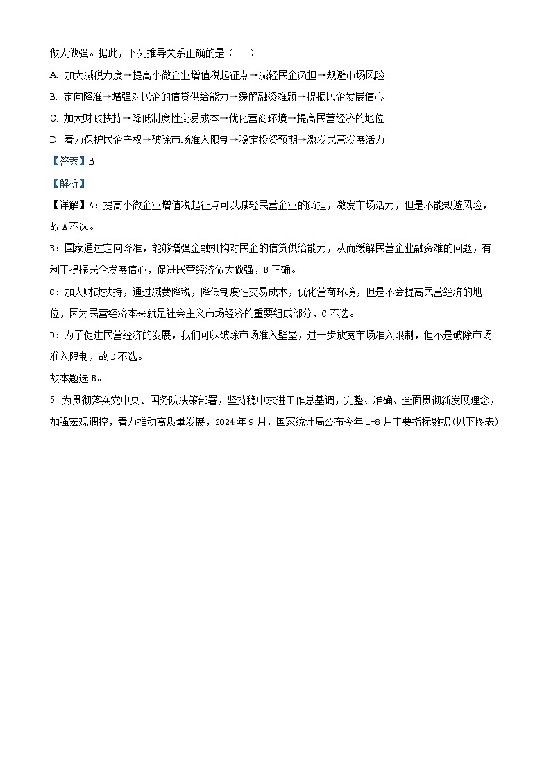 精品解析:江苏省苏州市2024-2025学年高三上学期期中调研政治试题(解析版)第3页