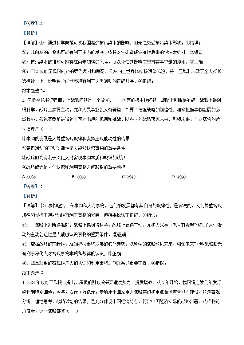 精品解析:黑龙江省龙东联盟2024-2025学年高二上学期11期中联考政治试题(解析版)第2页