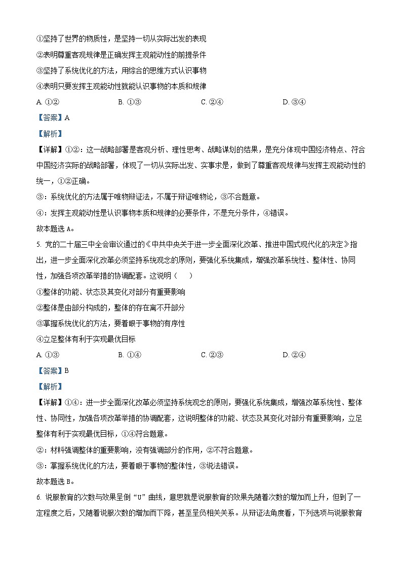 精品解析:黑龙江省龙东联盟2024-2025学年高二上学期11期中联考政治试题(解析版)第3页