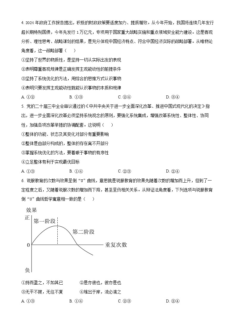 精品解析:黑龙江省龙东联盟2024-2025学年高二上学期11期中联考政治试题(原卷版)第2页