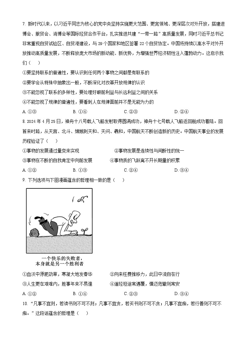 精品解析:黑龙江省龙东联盟2024-2025学年高二上学期11期中联考政治试题(原卷版)第3页