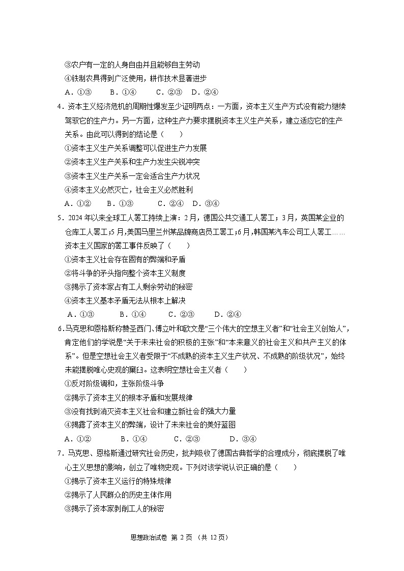 广东省实验中学2024-2025学年高一上学期期中考试政治试题02
