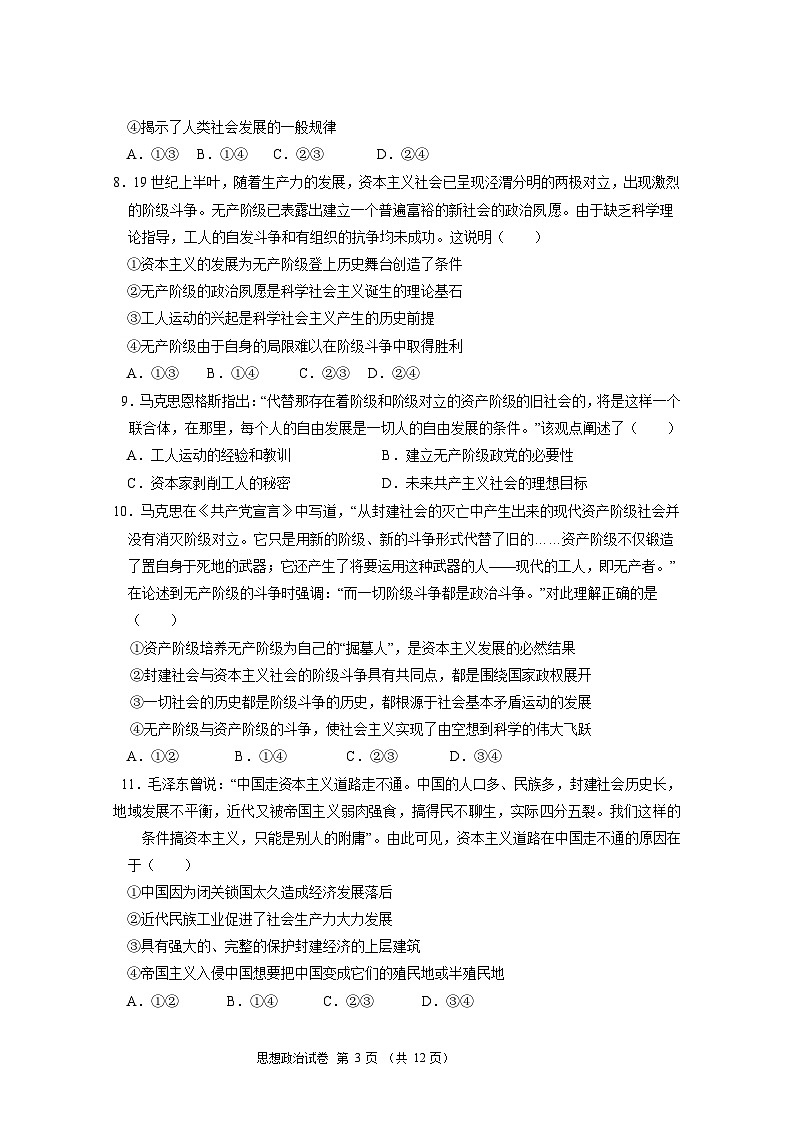 广东省实验中学2024-2025学年高一上学期期中考试政治试题03