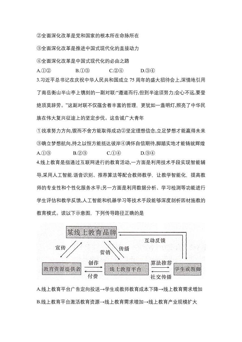 湖南省湘东十校2024-2025学年高三上学期10月考 政治试题+答案第2页