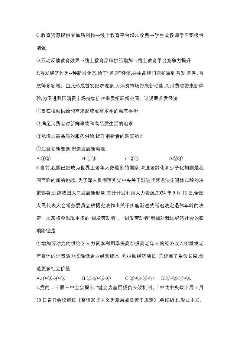 湖南省湘东十校2024-2025学年高三上学期10月考 政治试题+答案第3页