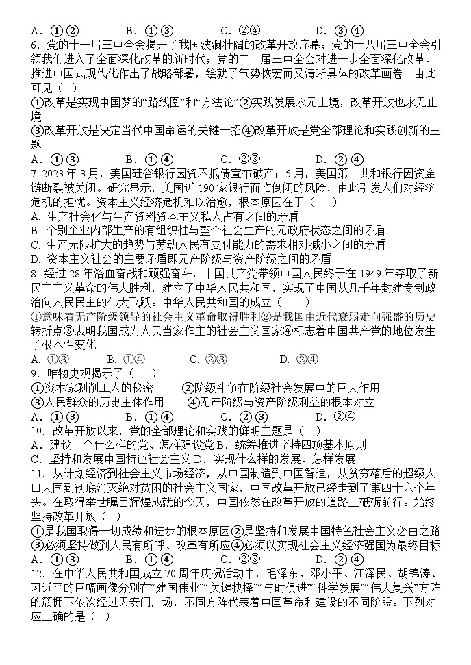 山东省泰安第一中学2024-2025学年高一上学期期中考试政治试题第2页