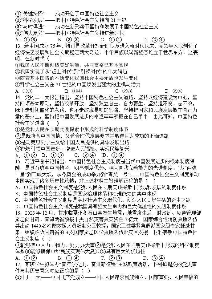山东省泰安第一中学2024-2025学年高一上学期期中考试政治试题第3页