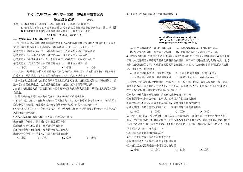 山东省青岛第十九中学2024-2025学年高三上学期期中考试政治试题第1页
