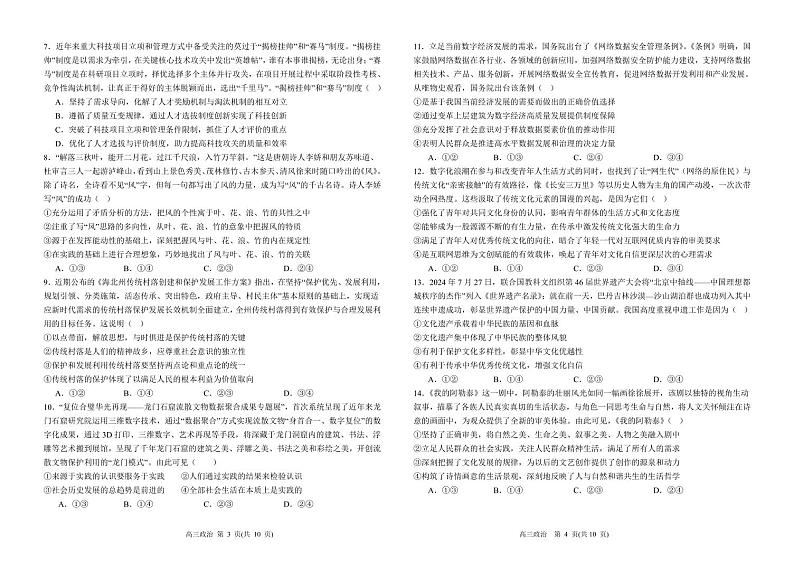 山东省青岛第十九中学2024-2025学年高三上学期期中考试政治试题第2页