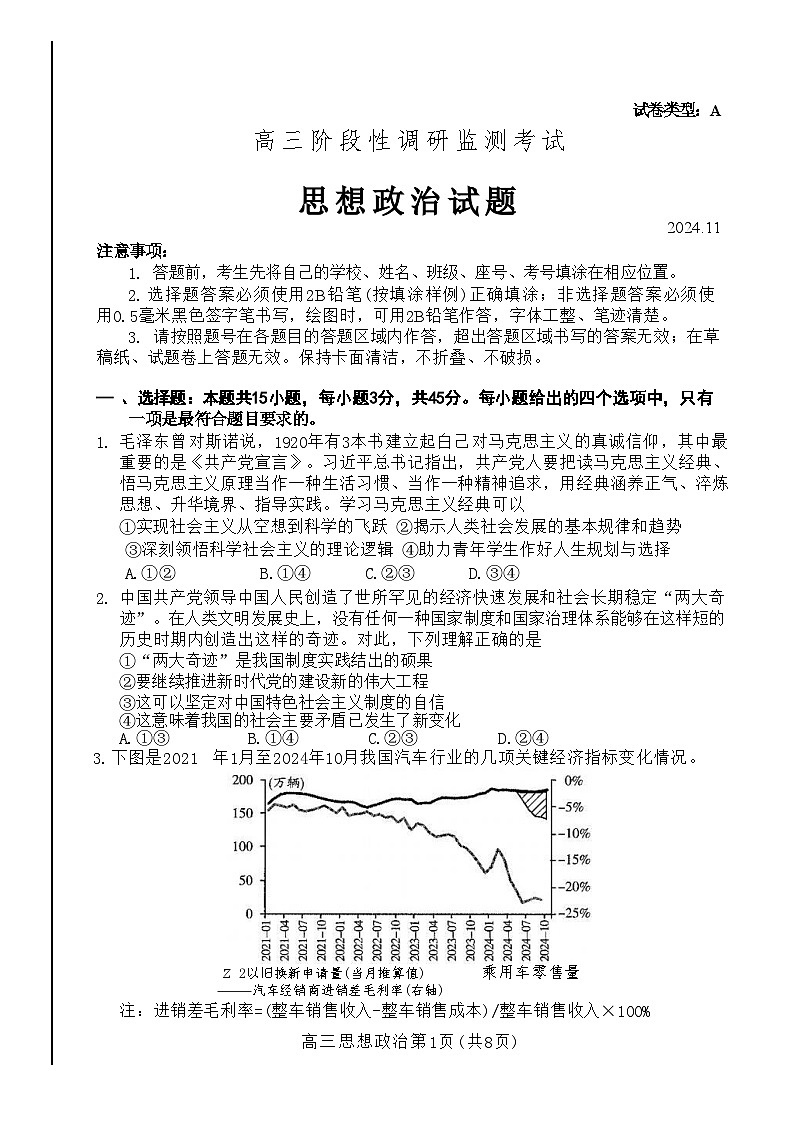 山东省潍坊市2025届高三上学期期中阶段性调研监测考试政治试题+答案01