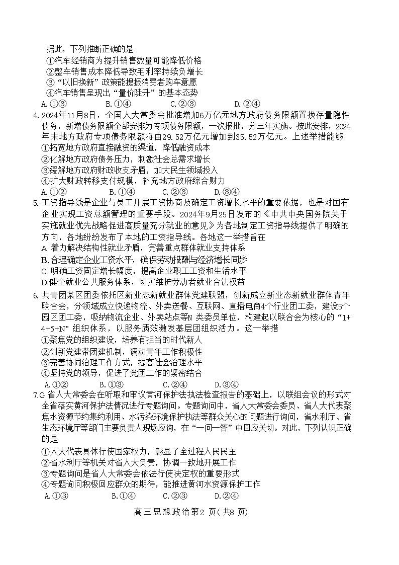 山东省潍坊市2025届高三上学期期中阶段性调研监测考试政治试题+答案02