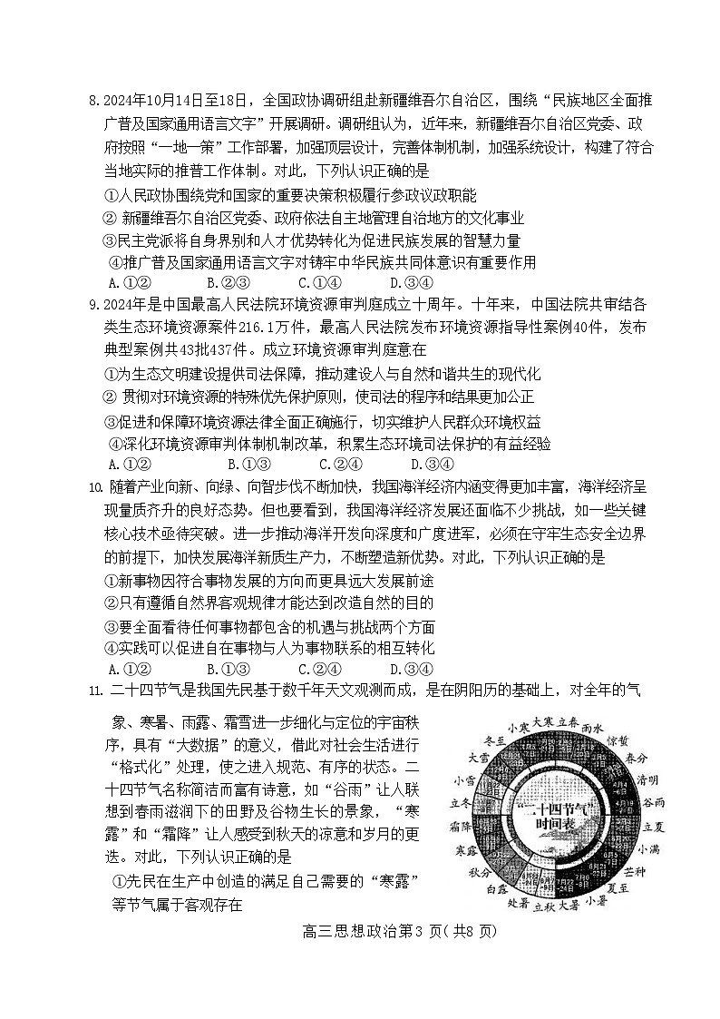 山东省潍坊市2025届高三上学期期中阶段性调研监测考试政治试题+答案03