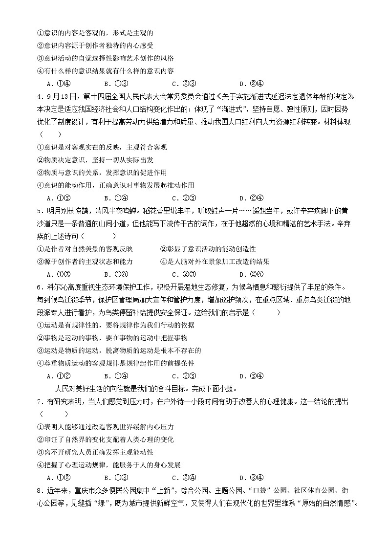 四川省成都外国语学校2024-2025学年高二上学期期中检测政治试题第2页