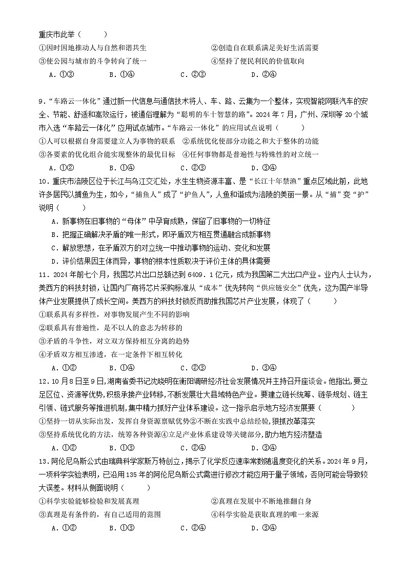 四川省成都外国语学校2024-2025学年高二上学期期中检测政治试题第3页
