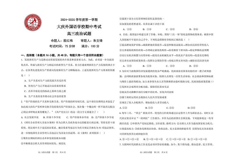 期中政治试卷第1页