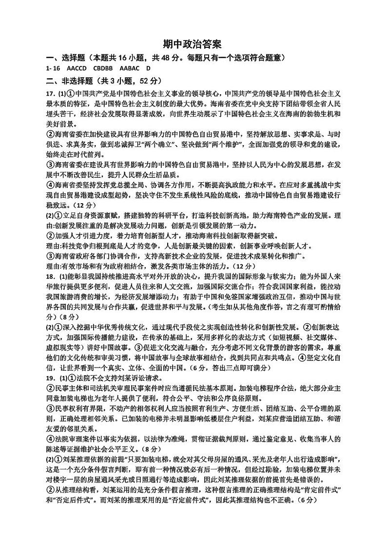 期中政治答案第1页