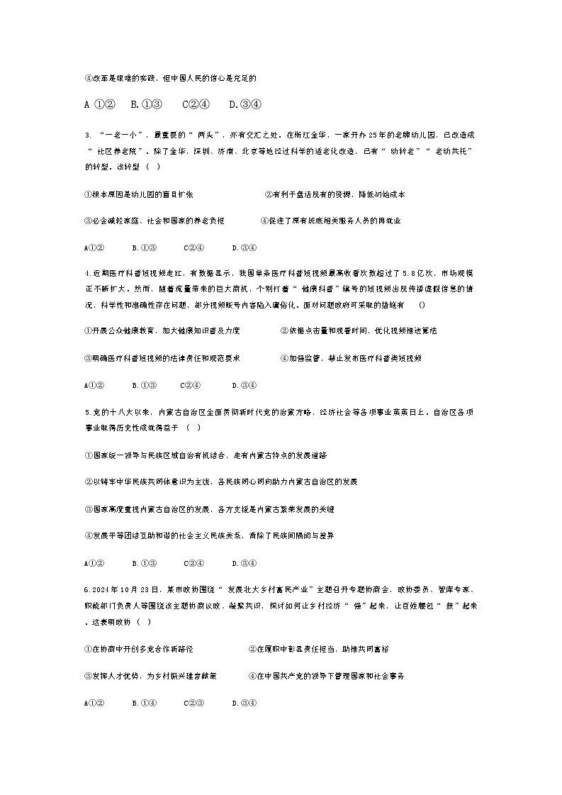 2025赤峰高三上学期11月期中联考政治试题无答案第2页