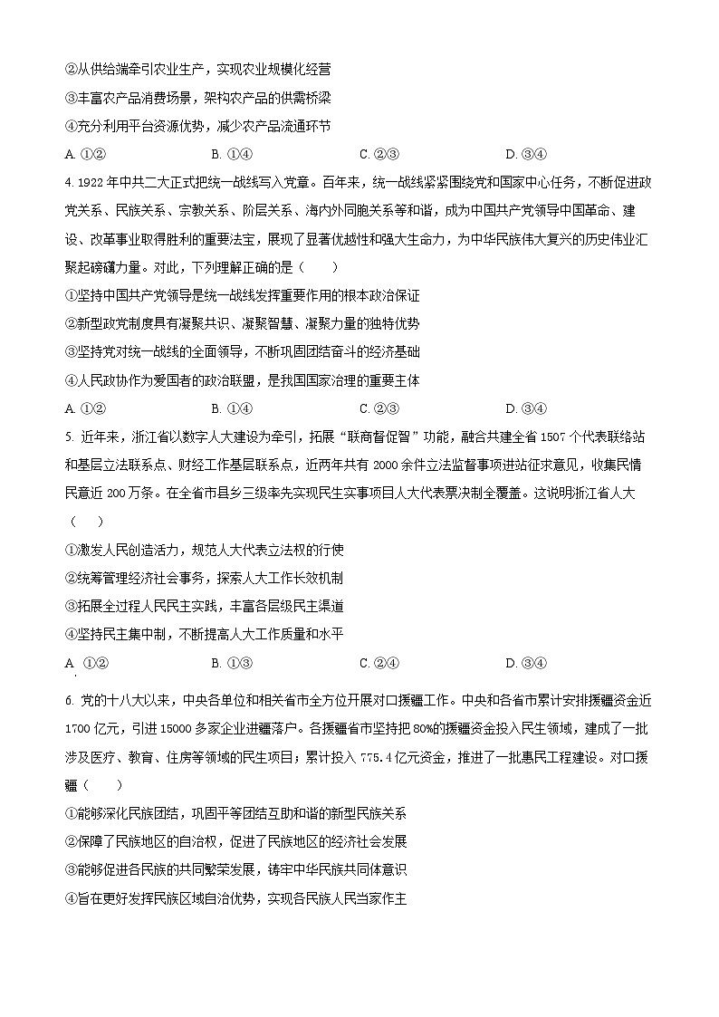 山东省日照市2025届高三上学期11月期中校际联合考试政治第2页