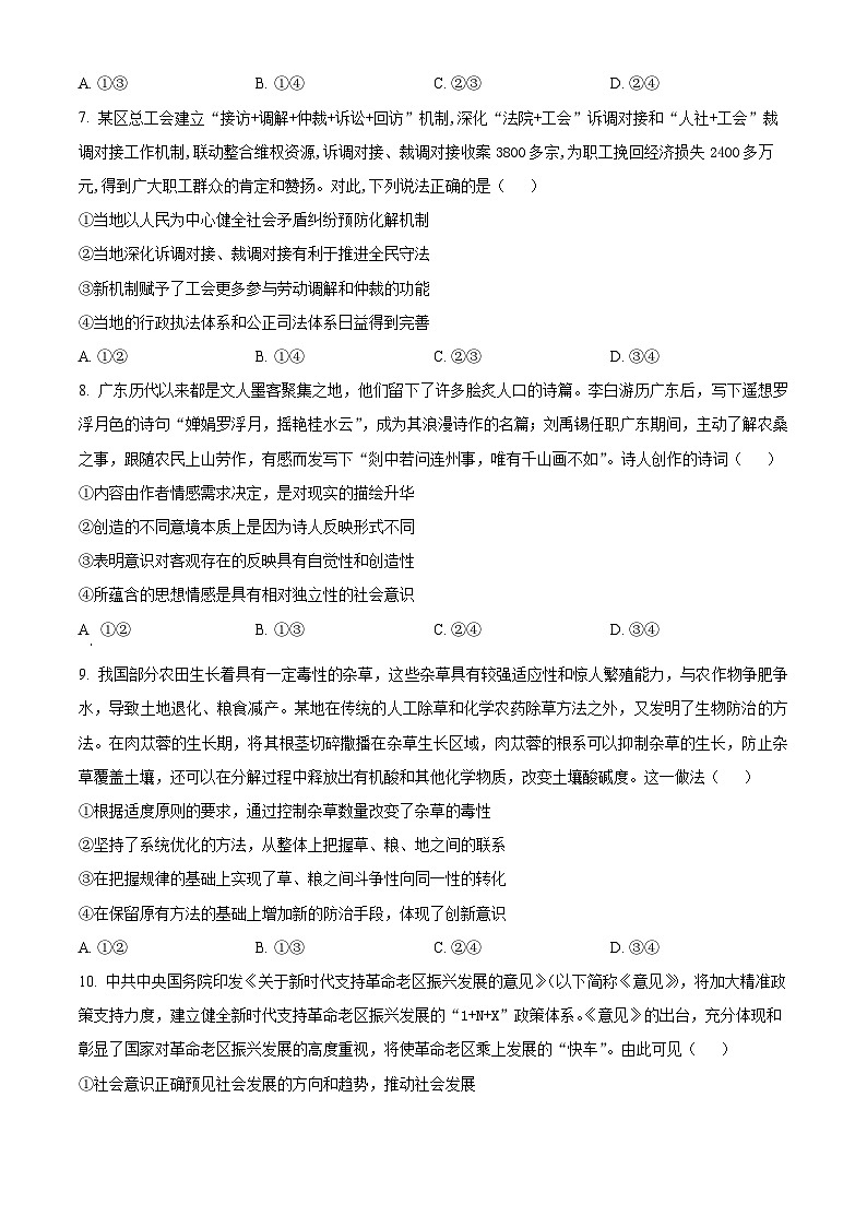 山东省日照市2025届高三上学期11月期中校际联合考试政治第3页