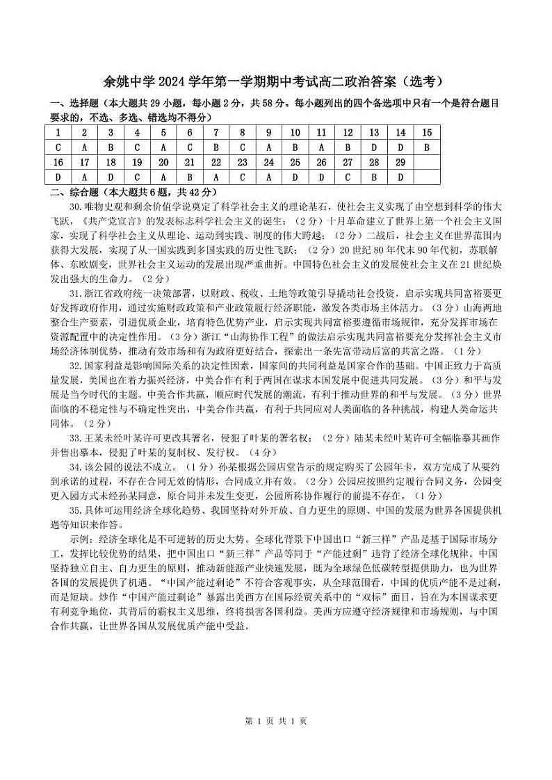 高二上期中考政治参考答案第1页