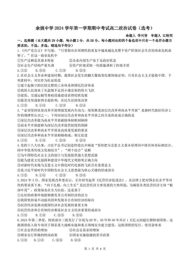 高二上期中考试题卷政治(选考)第1页